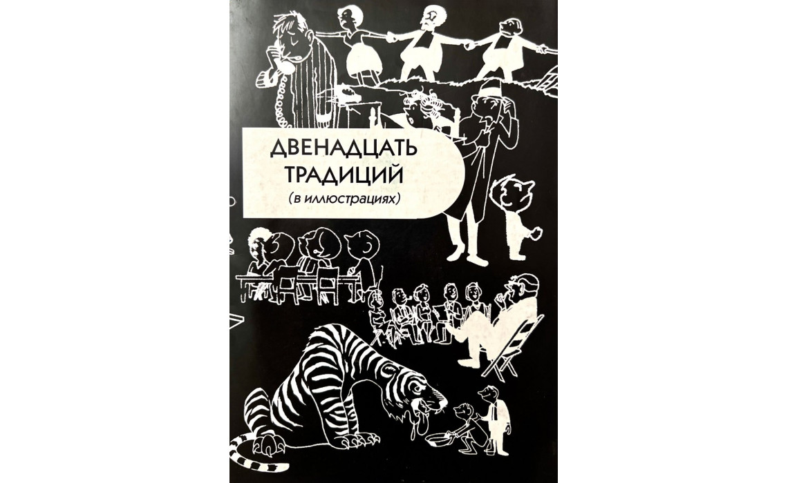 Традиции в иллюстрациях