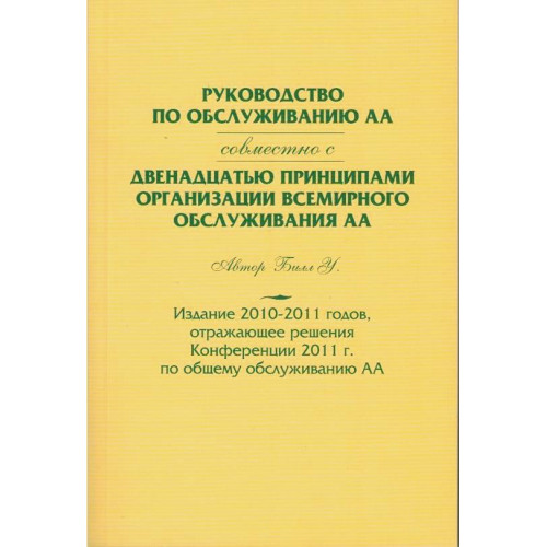 Руководство по обслуживанию АА (беж)