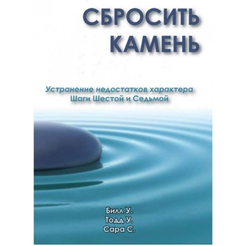 Сбросить камень