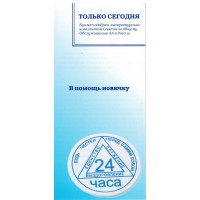 Только сегодня (в помощь новичку)