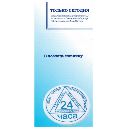 Только сегодня (в помощь новичку)