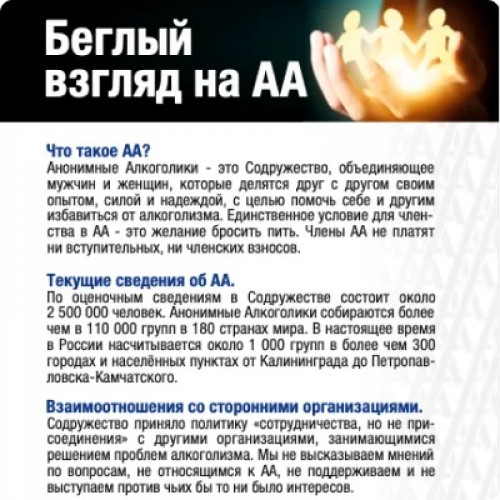Беглый взгляд на АА