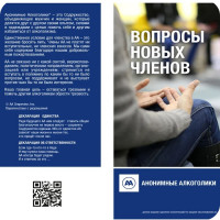 Вопросы новых членов