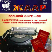 Журнал АА России