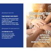 Подходит ли вам АА